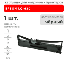 Картридж для EPSON LQ-630