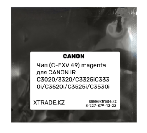 Чип (C-EXV 49) magenta для СANON IR C3020/ 3320/ C3325iC3330i/ C3520i/ C3525i/ C3530i в Алматы