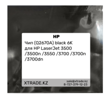 Чип (Q2670A) black 6K для HP LaserJet 3500 /3500n /3550 /3700 /3700n /3700dn