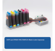 СНПЧ для EPSON 1410 (T0811) Hi-Black 6 color (чернила)