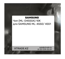 Чип (ML-D4550A) 10K для SAMSUNG ML-4550/4551