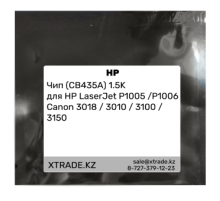 Чип (CB435A) 1.5K для HP LaserJet P1005 / P1006 / Canon 3018 / 3010 / 3100 / 3150