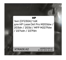 Чип (CF230A) 1.6K для HP LaserJet Pro M203dw / 203dn / 203d / MFP M227fdw / 227sdn / 227fdn