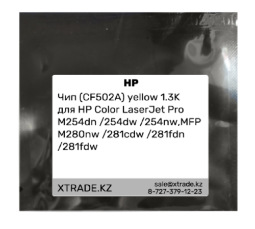 Чип (CF502A) yellow 1.3K для HP Color LaserJet Pro M254dn /254dw /254nw,MFP M280nw /281cdw /281fdn /281fdw