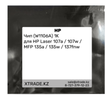 Чип (W1106A) 1K для HP Laser 107a / 107w / MFP 135a / 135w / 137fnw