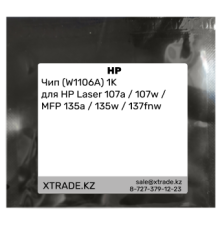 Чип (W1106A) 1K для HP Laser 107a / 107w / MFP 135a / 135w / 137fnw