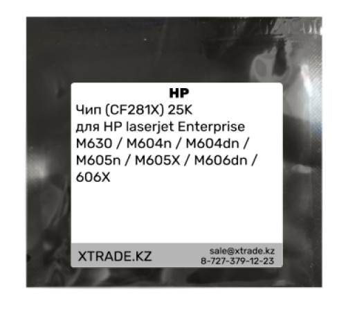 Чип (CF281X) 25K для HP laserjet Enterprise M630 / M604n / M604dn / M605n / M605X / M606dn / 606X