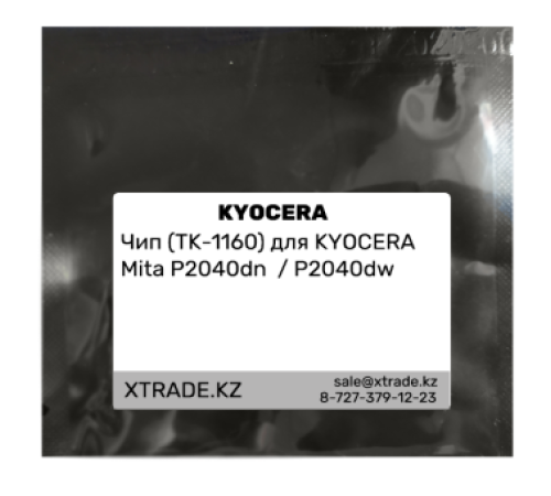 Чип (TK-1160) для KYOCERA Mita P2040dn  / P2040dw