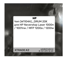 Чип (W1104A)_DRUM 20K для HP Neverstop Laser 1000n / 1001nw / MFP 1200a / 1200w