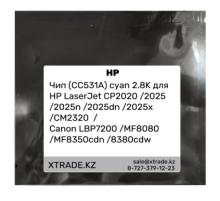 Чип (CC531A) cyan 2.8K для HP LaserJet CP2020 /2025 /2025n /2025dn /2025x /CM2320  / Canon LBP7200 /MF8080 /MF8350cdn /8380cdw