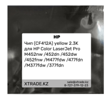 Чип (CF412A) yellow 2.3K для HP Color LaserJet Pro M452nw /452dn /452dw /452fnw /M477fdw /477fdn /M377fdw /377fdn