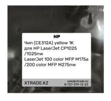 Чип (CE312A) yellow 1K для HP LaserJet CP1025 / 1025nw / LaserJet 100 color MFP M175a / 200 color MFP M275nw