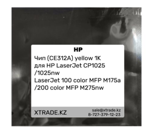 Чип (CE312A) yellow 1K для HP LaserJet CP1025 /1025nw /LaserJet 100 color MFP M175a /200 color MFP M275nw