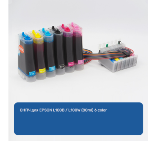 СНПЧ для EPSON L100B / L100W (80ml) 6 color СНПЧ для EPSON L100B / L100W (80ml) 6 color