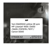 Чип (Q6002A) yellow 2K для HP Laserjet 1600 /2600 /2605 /CM1015 /1017 /Canon 5000