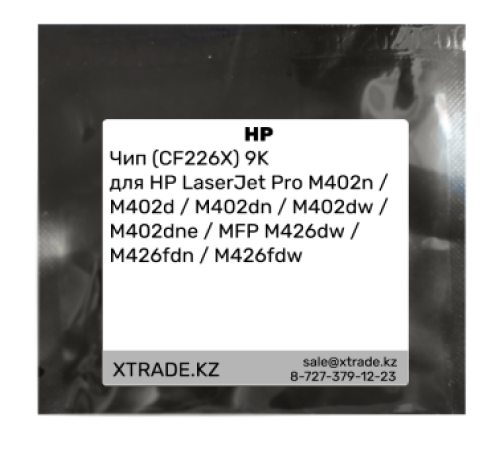 Чип (CF226X) 9K для HP LaserJet Pro M402n / M402d / M402dn / M402dw / M402dne / MFP M426dw / M426fdn / M426fdw Чип (CF226X) 9K для HP LaserJet Pro M402n / M402d / M402dn / M402dw / M402dne / MFP M426dw / M426fdn / M426fdw