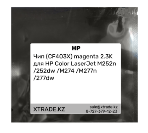 Чип (CF403X) magenta 2.3K для HP Color LaserJet M252n /252dw /M274 /M277n /277dw