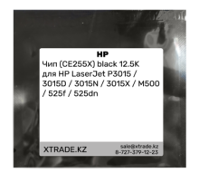 Чип (CE255X) black 12.5K для HP LaserJet P3015 / 3015D / 3015N / 3015X / M500 / 525f / 525dn