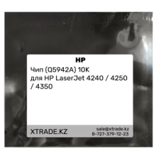 Чип (Q5942A) 10K для HP LaserJet 4240 / 4250 / 4350