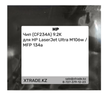 Чип (CF234A) 9.2K для HP LaserJet Ultra M106w / MFP 134a