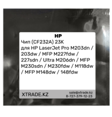 Чип (CF232A) 23K для HP LaserJet Pro M203dn / 203dw / MFP M227fdw / 227sdn / Ultra M206dn / MFP M230sdn / M230fdw / M118dw / MFP M148dw / 148fdw