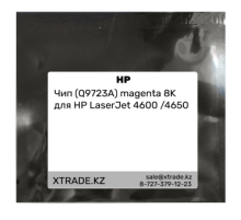 Чип (Q9723A) magenta 8K для HP LaserJet 4600 /4650