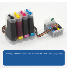 СНПЧ для EPSON Expression Premium XP-600 4 color (чернила)