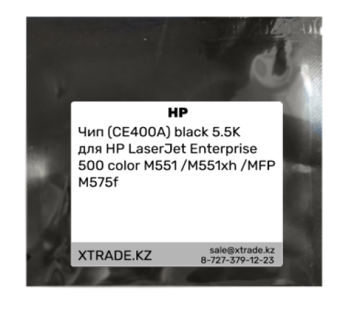 Чип (CE400A) black 5.5K для HP LaserJet Enterprise 500 color M551 /M551xh /MFP M575f