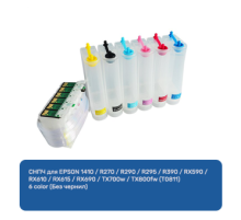 СНПЧ для EPSON 1410 / R270 / R290 / R295 / R390 / RX590 / RX610 / RX615 / RX690 / TX700w / TX800fw (T0811) 6 color (Без чернил)