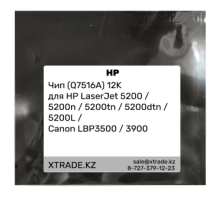 Чип (Q7516A) 12K для HP LaserJet 5200 / 5200n / 5200tn / 5200dtn / 5200L / Canon LBP3500 / 3900