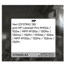 Чип (CF219A) 12K для HP Laserjet Pro M102a / 102w / MFP M130a / 130fw / 130nw / 130fn / M104a / 104w / MFP M132a / 132fw / 132nw / 132fn