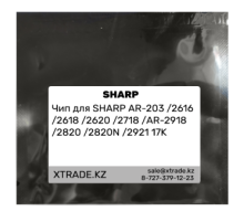 Чип для SHARP AR-203 /2616 /2618 /2620 /2718 /AR-2918 /2820 /2820N /2921 17K