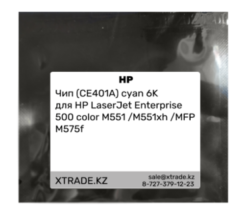 Чип (CE401A) cyan 6K для HP LaserJet Enterprise 500 color M551 /M551xh /MFP M575f