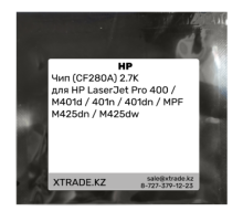 Чип (CF280A) 2.7K для HP LaserJet Pro 400 / M401d / 401n / 401dn / MPF M425dn / M425dw