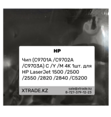 Чип (C9701A /C9702A /C9703A) C /Y /M 4K 1шт. для HP LaserJet 1500 /2500 /2550 /2820 /2840 /C5200