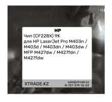 Чип (CF228X) 9K для HP LaserJet Pro M403n / M403d / M403dn / M403dw / MFP M427dw / M427fdn / M427fdw