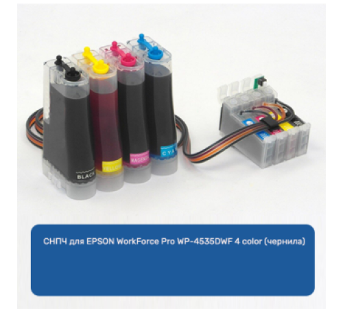 СНПЧ для EPSON WorkForce Pro WP-4535DWF 4 color (чернила)