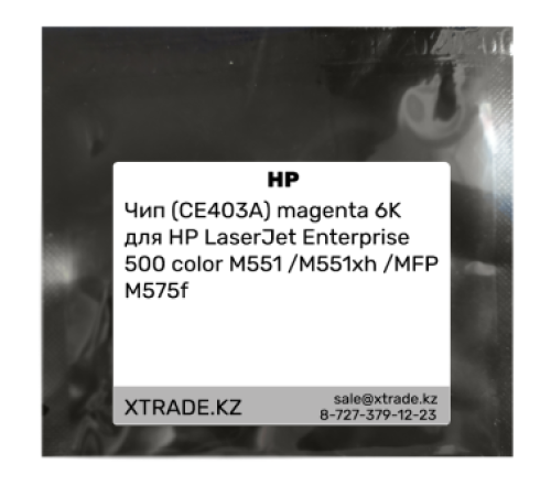 Чип (CE403A) magenta 6K для HP LaserJet Enterprise 500 color M551 /M551xh /MFP M575f