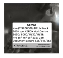 Чип (113R00608) DRUM black 200K для XEROX WorkCentre 5030/ 5050/ 5632/ 5638,
Pro 35/ 45/ 55/ 232/ 238, Document Centre 535/ 545/ 555