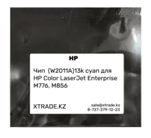 Чип  (W2011A)13k cyan для HP Color LaserJet Enterprise M776, M856