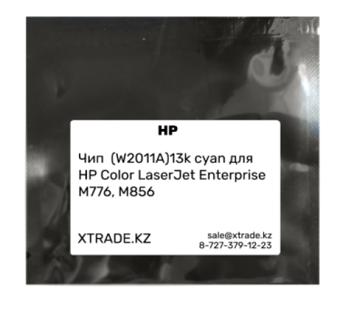 Чип  (W2011A)13k cyan для HP Color LaserJet Enterprise M776, M856