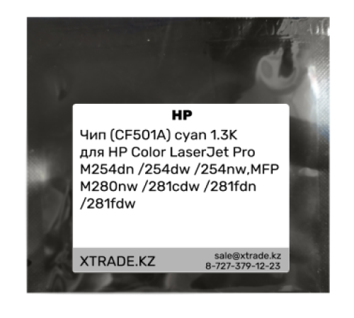 Чип (CF501A) cyan 1.3K для HP Color LaserJet Pro M254dn /254dw /254nw,MFP M280nw /281cdw /281fdn /281fdw