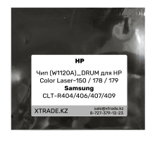 Чип (W1120A)_DRUM для HР Color Laser-150 / 178 / 179 |Samsung CLT-R404 /406 /407 /409