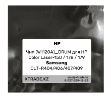 Чип (W1120A)_DRUM для HР Color Laser-150 / 178 / 179 |Samsung CLT-R404 /406 /407 /409