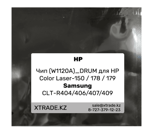 Чип (W1120A)_DRUM для HР Color Laser-150 / 178 / 179 |Samsung CLT-R404 /406 /407 /409 Чип (W1120A)_DRUM для HР Color Laser-150 / 178 / 179 |Samsung CLT-R404 /406 /407 /409