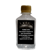 TONIC №3 Чистящая жидкость для промывки печатающих головок C и E 250мл. (щелочной состав)