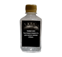 TONIC №5 Чистящая жидкость для валов заряда 250мл.