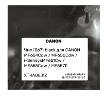 Чип (067) black для CANON  MF654Cdw /MF656Cdw/ i-SensysMF651Cw/ MF655Cdw/ MF657
