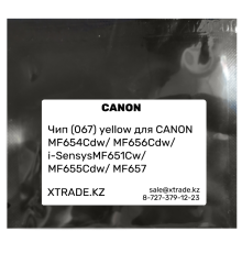Чип (067) yellow для CANON  MF654Cdw/ MF656Cdw/ i-SensysMF651Cw/ MF655Cdw/ MF657