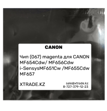 Чип (067) magenta для CANON  MF654Cdw/ MF656Cdw/ i-SensysMF651Cw/ MF655Cdw/ MF657